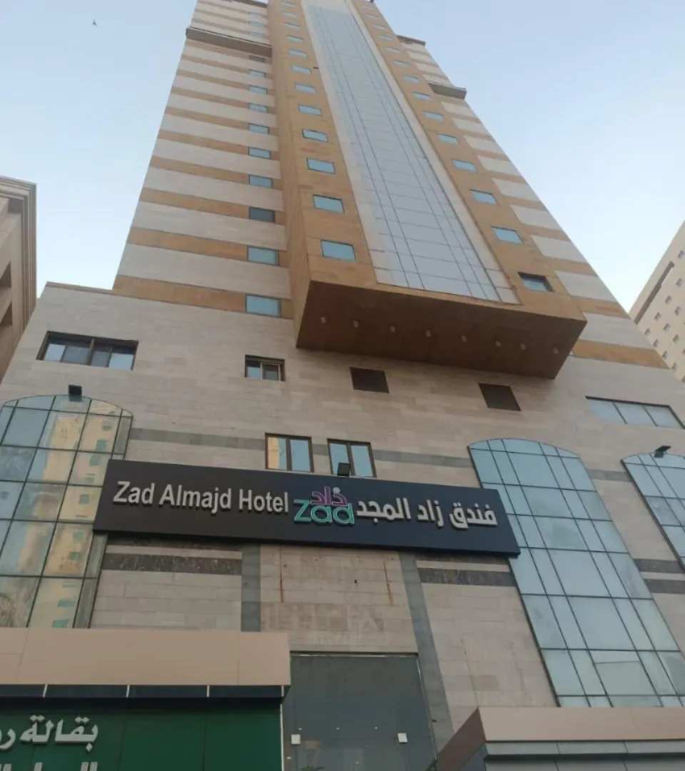 فندق Zad Al Majd مكة المملكة العربية السعودية