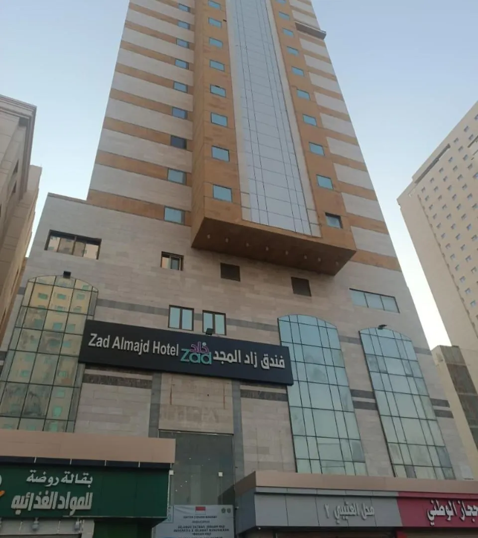 فندق Zad Al Majd مكة