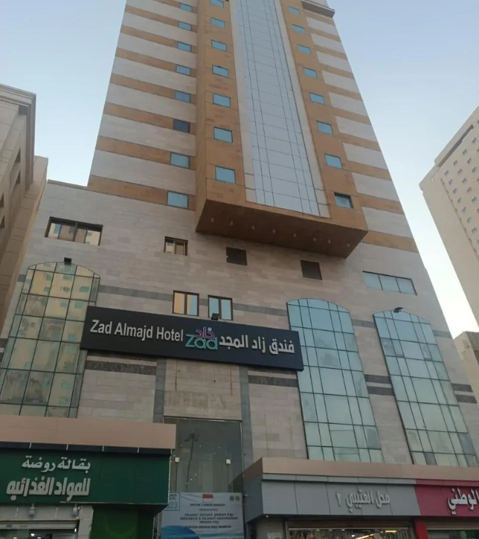 فندق Zad Al Majd مكة 0*,